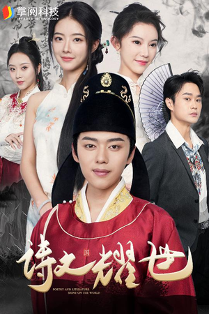 诗文耀世（50集）百度网盘在线看