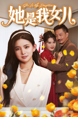 千金归来，身份曝光惊艳全场（37集）每日分享短剧