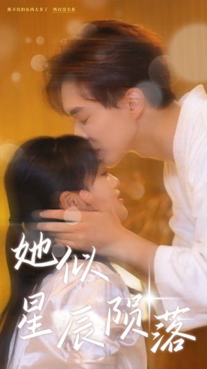 她似星辰陨落（90集）全集免费