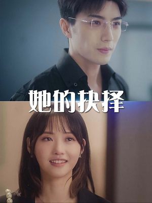 斯哈这个男人有点帅（54集）短剧免费看全集