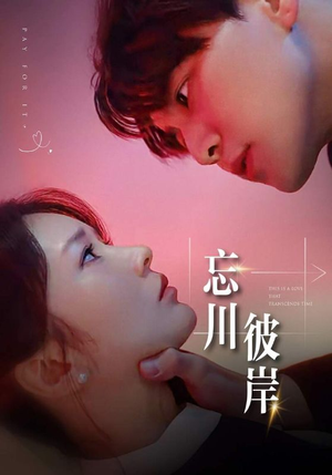 忘川彼岸（50集）男频短剧推荐