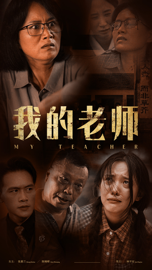 我的老师（51集）网上可以看吗