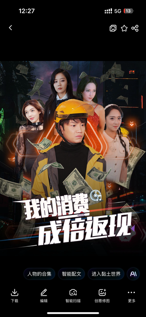 我的消费成倍返现（90集）好看的短剧分享