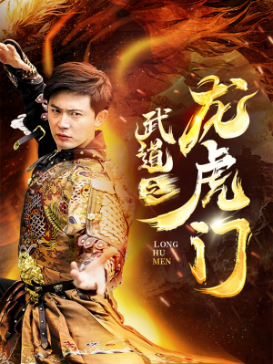武道之龙虎门（73集）一个短剧看全集