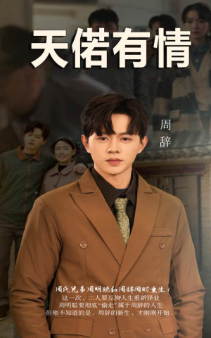 天若有情（59集）新短剧推荐