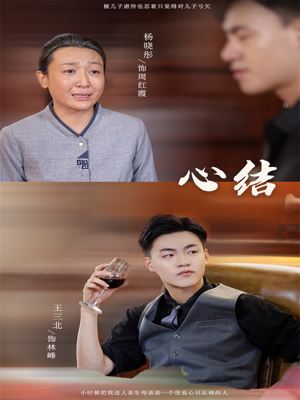 心结（57集）免费看