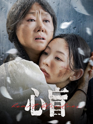 心盲（100集）精彩短剧热播