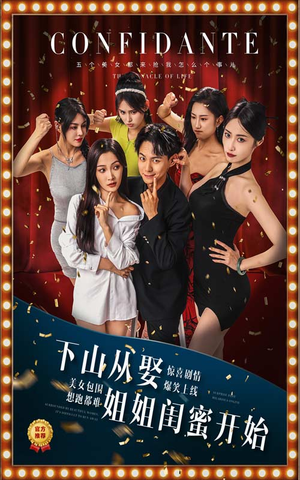 下山从娶姐姐闺蜜开始（78集）在线看完整版