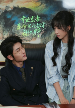 幸运宠妻秦爷的小祖宗甜又野(68集) 幸运宠妻秦爷的小祖宗甜又野(68集)短剧全集抢先看