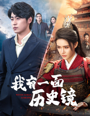 镜子里的女帝（60集）短剧分享片段