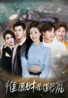 惟愿时光倒流（70集）民国短剧推荐