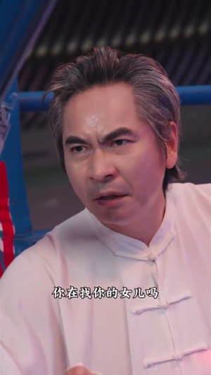 战斗吧爸爸(60集) 战斗吧爸爸(60集)我真的爱了