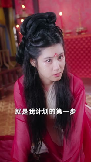 藏娇（30集）直接追到结尾