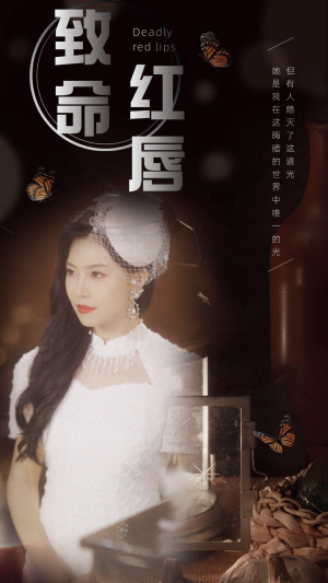 致命红唇（71集）超爽短剧推荐