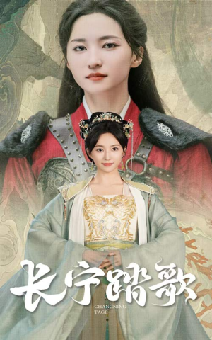 长宁踏歌（40集）独家内容免费看