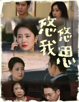 悠悠我思(60集) 悠悠我思(60集)免费短剧大全