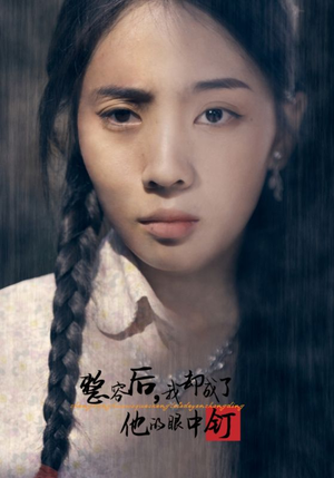 整容后，我却成了他的眼中钉（72集）1-102集