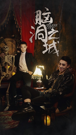 脑洞之城（51集）热播短剧来袭