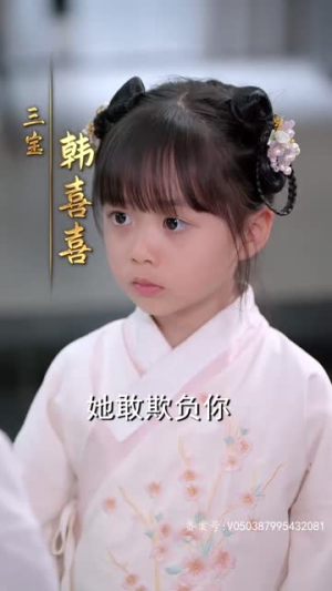 萌宝特工（64集）爱短剧爱追剧