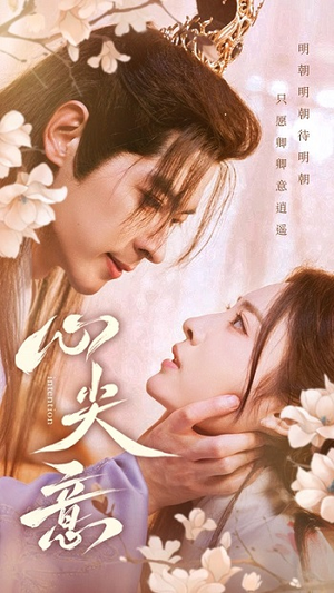 心尖意（105集）全网独播免费看