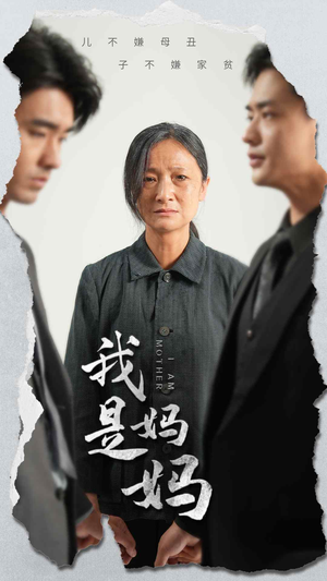 我是妈妈（72集）全集一次看完