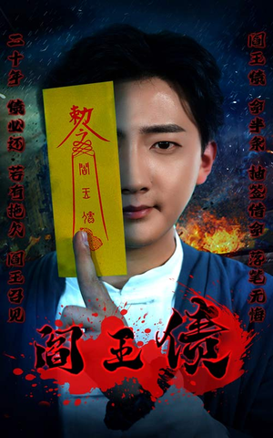 阎王债(90集) 阎王债(90集)热门短剧追不停