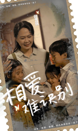 相爱难诀别（85集）一口气追完全集