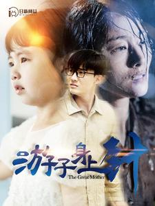 游子身上针(100集) 游子身上针(100集)80到100集