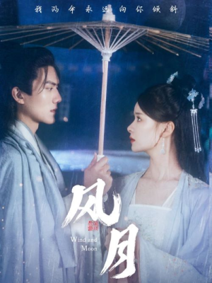 风月（71集）热门短剧大全