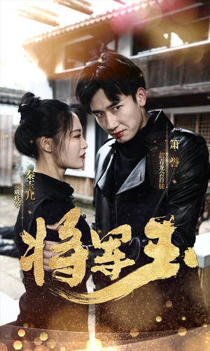 将军玉（85集）短剧全集更精彩