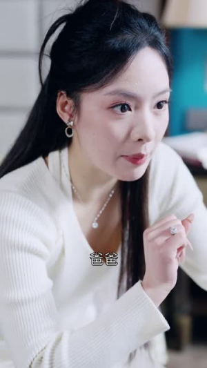 豪门阔太有点辣（88集）常回家看看短剧