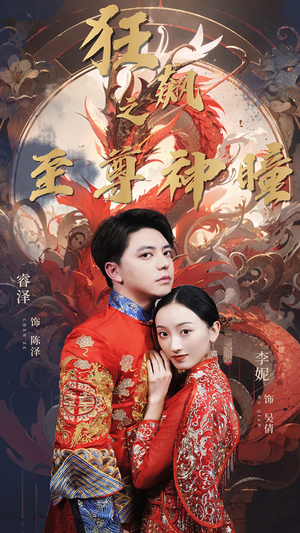 狂飙之至尊神瞳（100集）最火短剧热播