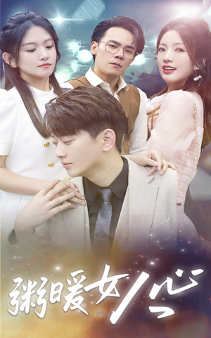 粥暖女人心（80集）深深爱上这部剧