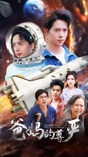 爸妈的尊严（80集）独家资源免费看