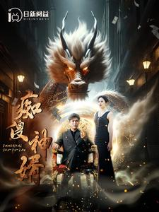 痴傻神婿(103集) 痴傻神婿(103集)好看的短剧推荐