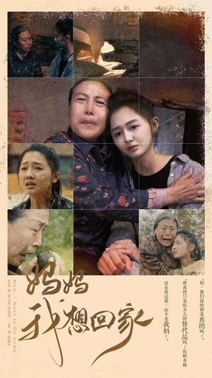 妈妈我想回家（80集）免费短剧合集
