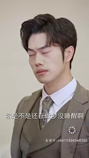 穿书后我才不要娶女主（83集）在线观看完整版