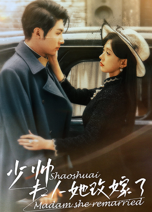 少帅，夫人她改嫁了（71集）独家资源免费看