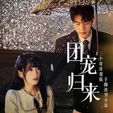 团宠归来三个哥哥帮我手撕渣男全家（70集）越看越好看短剧