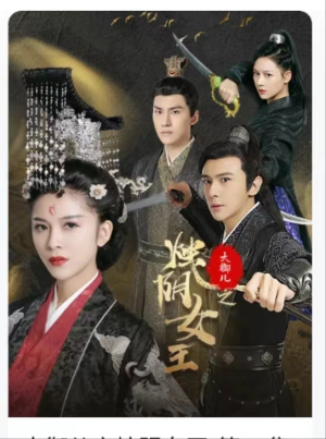 大御儿之烛阴女王（20集）短剧在哪里看