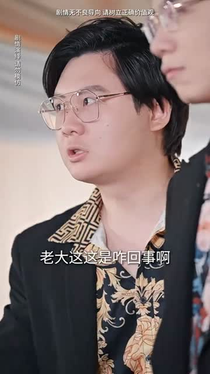 我通吃三界（67集）熬夜追短剧