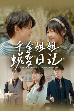 如果家人可以重选(87集) 如果家人可以重选(87集)热播短剧抢先看