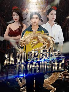 从外卖员开始崛起（80集）一个短剧看全集