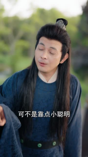 我回到古代成大亨（100集）在线播放