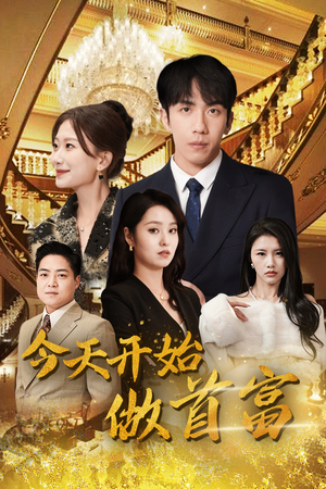 全城首富天天送外卖（87集）越看越好看短剧