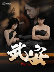 武安（88集）更新时间