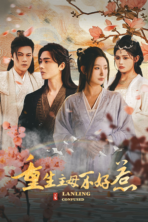 澜陵缭乱（长篇）古装短剧推荐