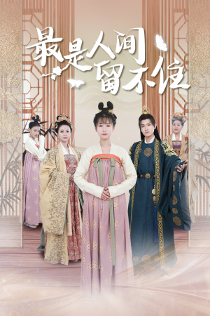 鬓从今夜白（71集）短剧在线看