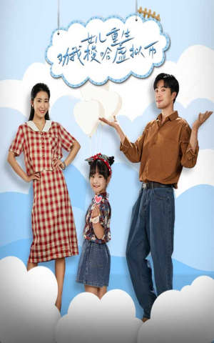 女儿重生劝我梭哈虚拟币（79集）热门短剧看不停