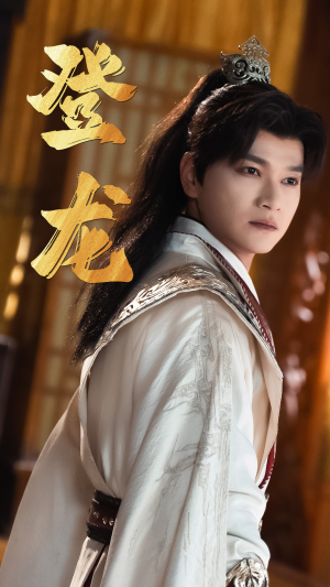 30.登龙（28集）推荐好短剧